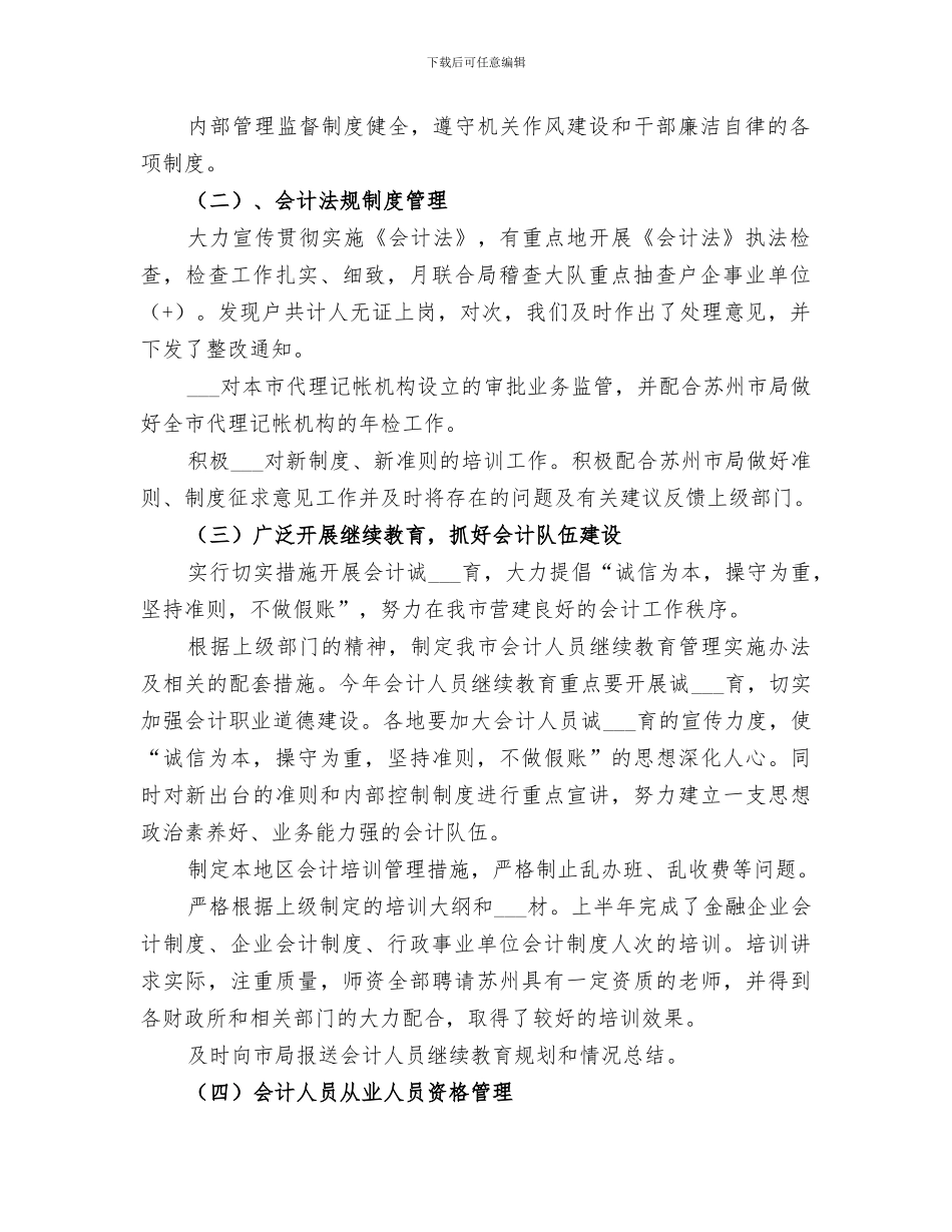 2024年会计科年终工作总结范本_第2页