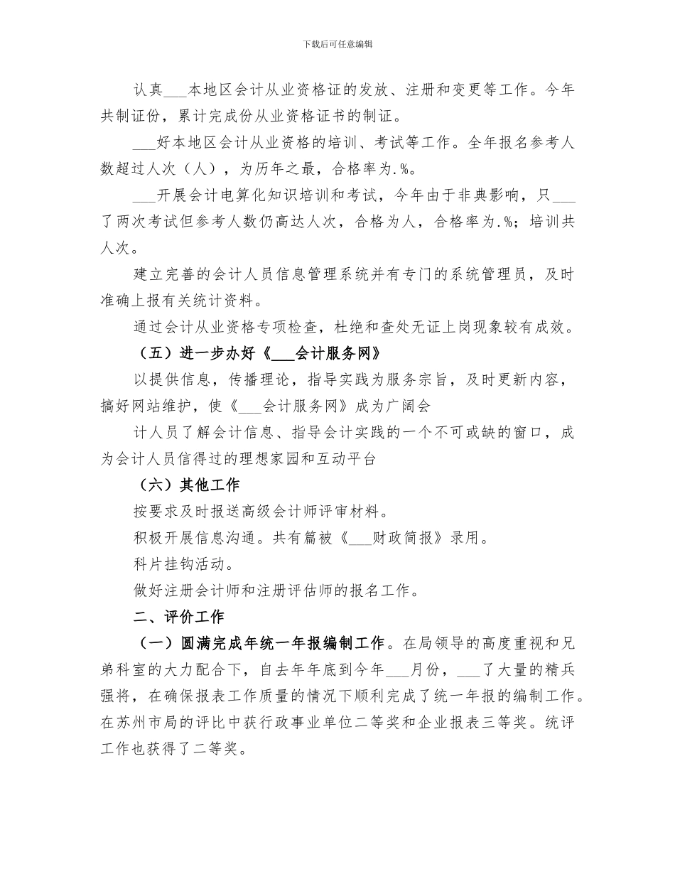 2024年会计科年终工作总结范本_第3页