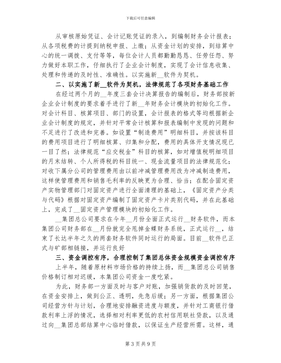 2024年会计第四季度工作总结_第3页