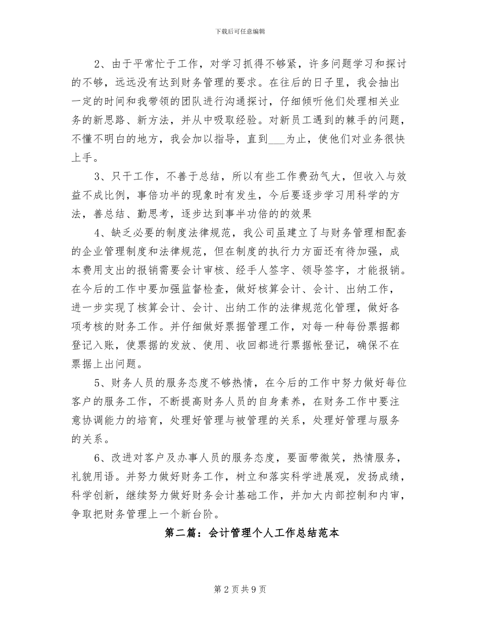 2024年会计管理个人工作总结范本_第2页