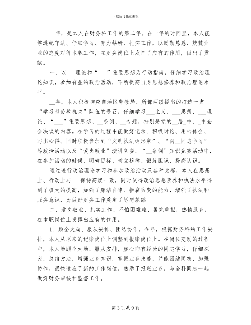 2024年会计管理个人工作总结范本_第3页