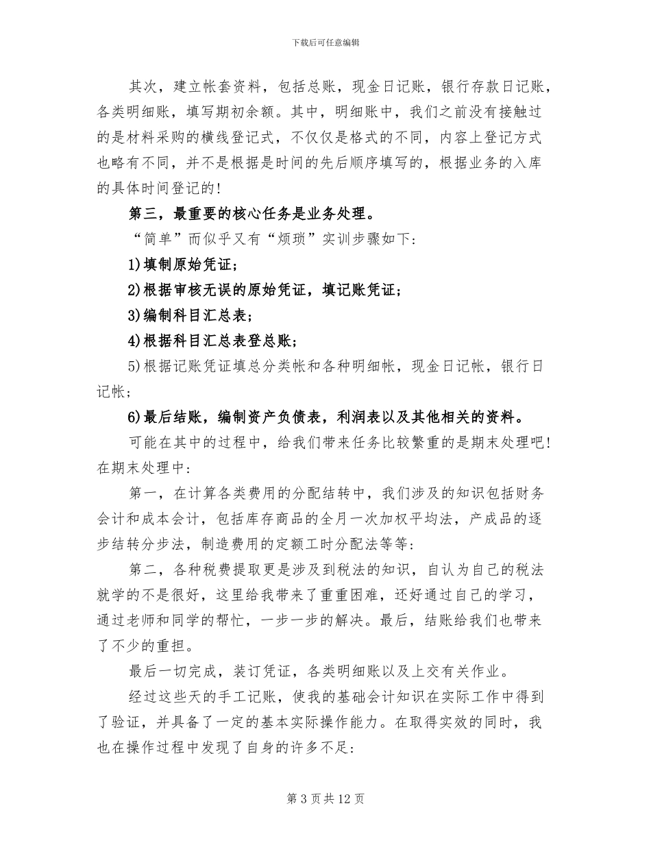 2024年会计综合实训工作总结_第3页