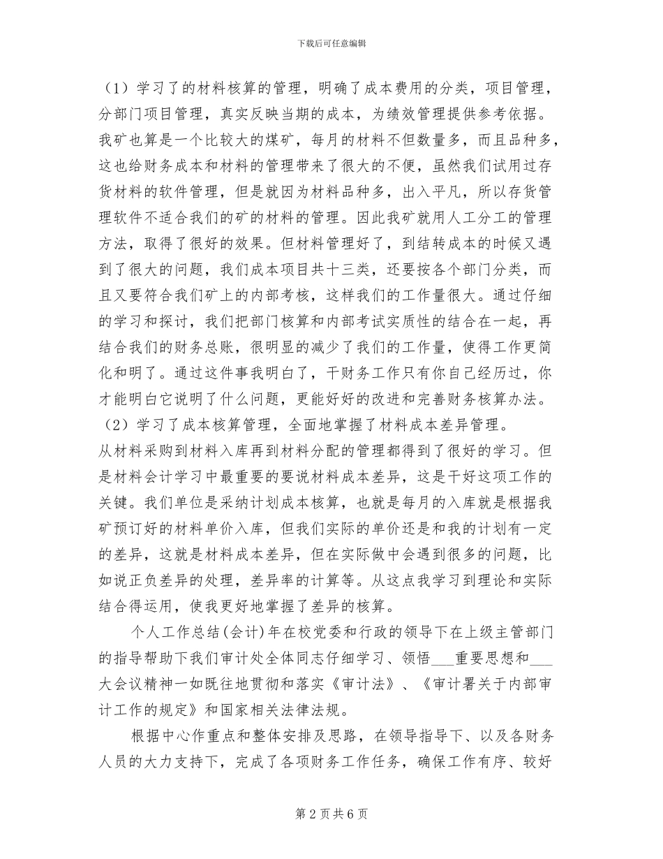 2024年会计见习期工作总结_第2页