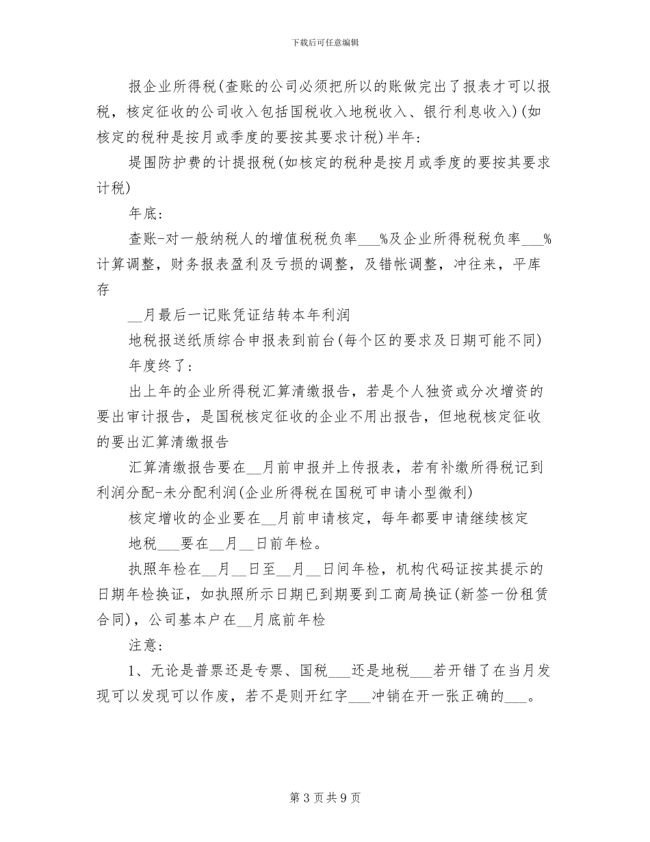 2024年会计记账工作总结_第3页