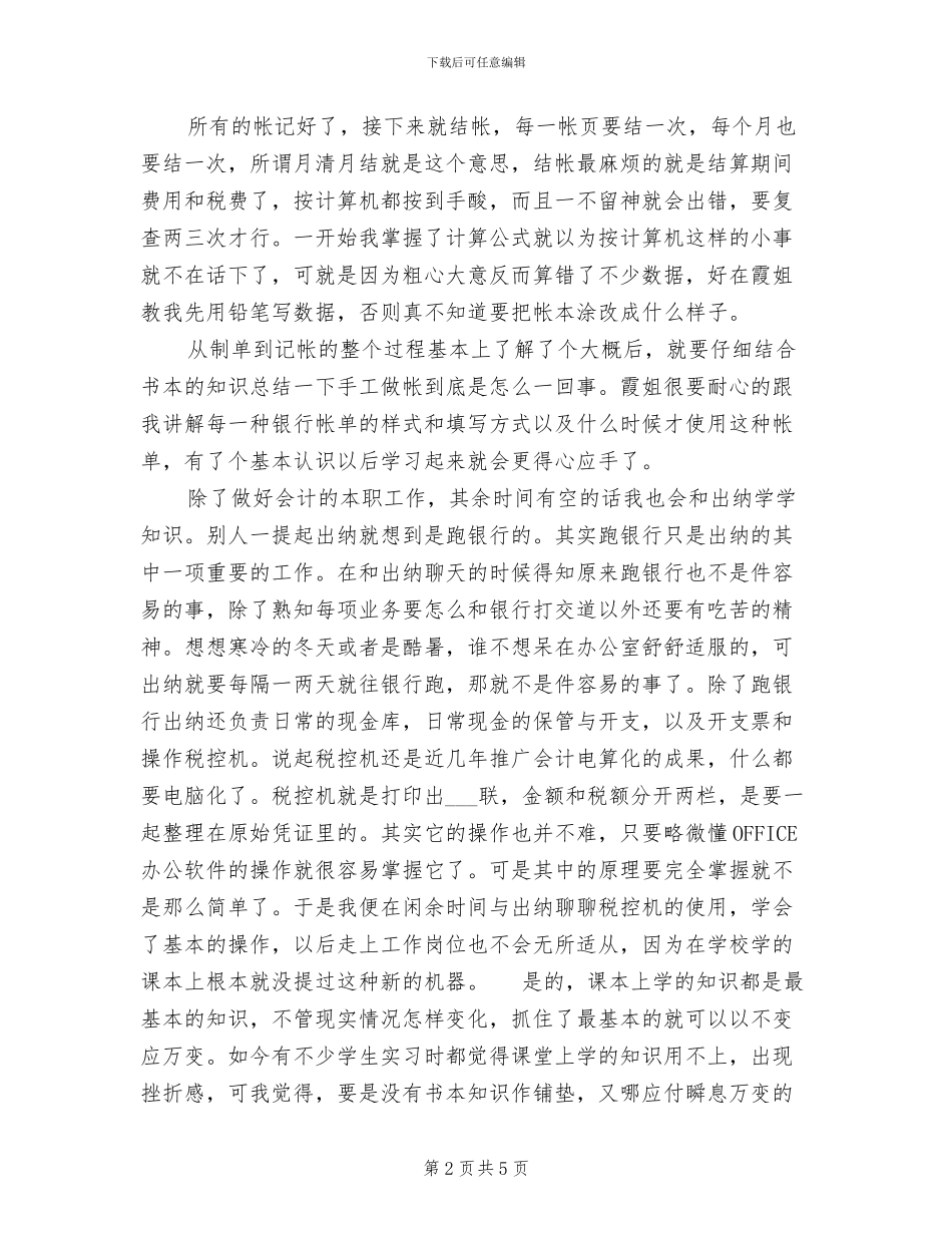 2024年会计试用工作总结_第2页