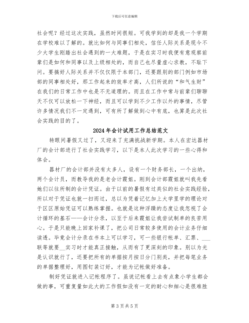 2024年会计试用工作总结_第3页