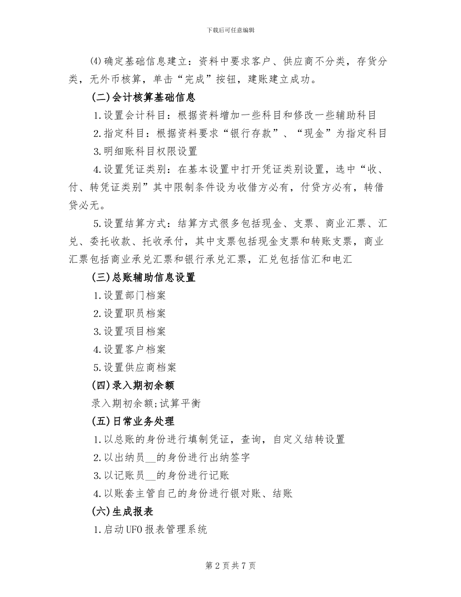 2024年会计电算化实习总结_第2页