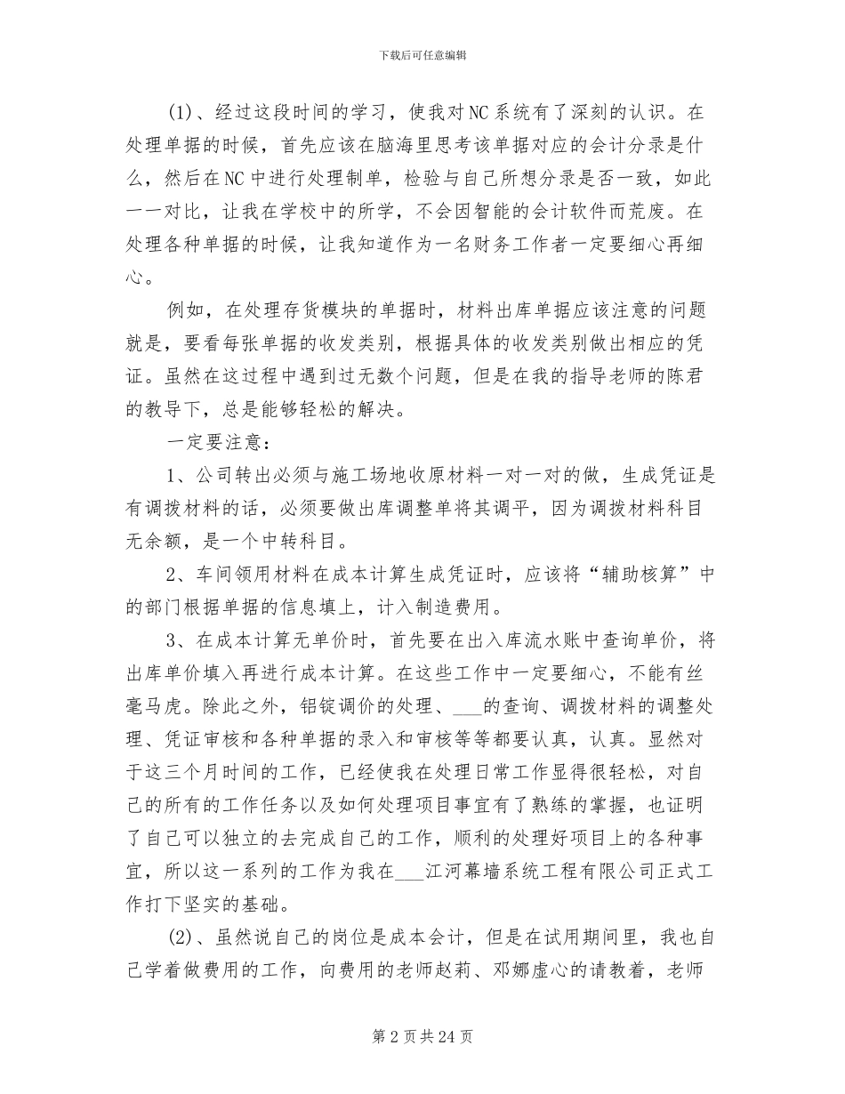2024年会计试用期工作总结开头_第2页