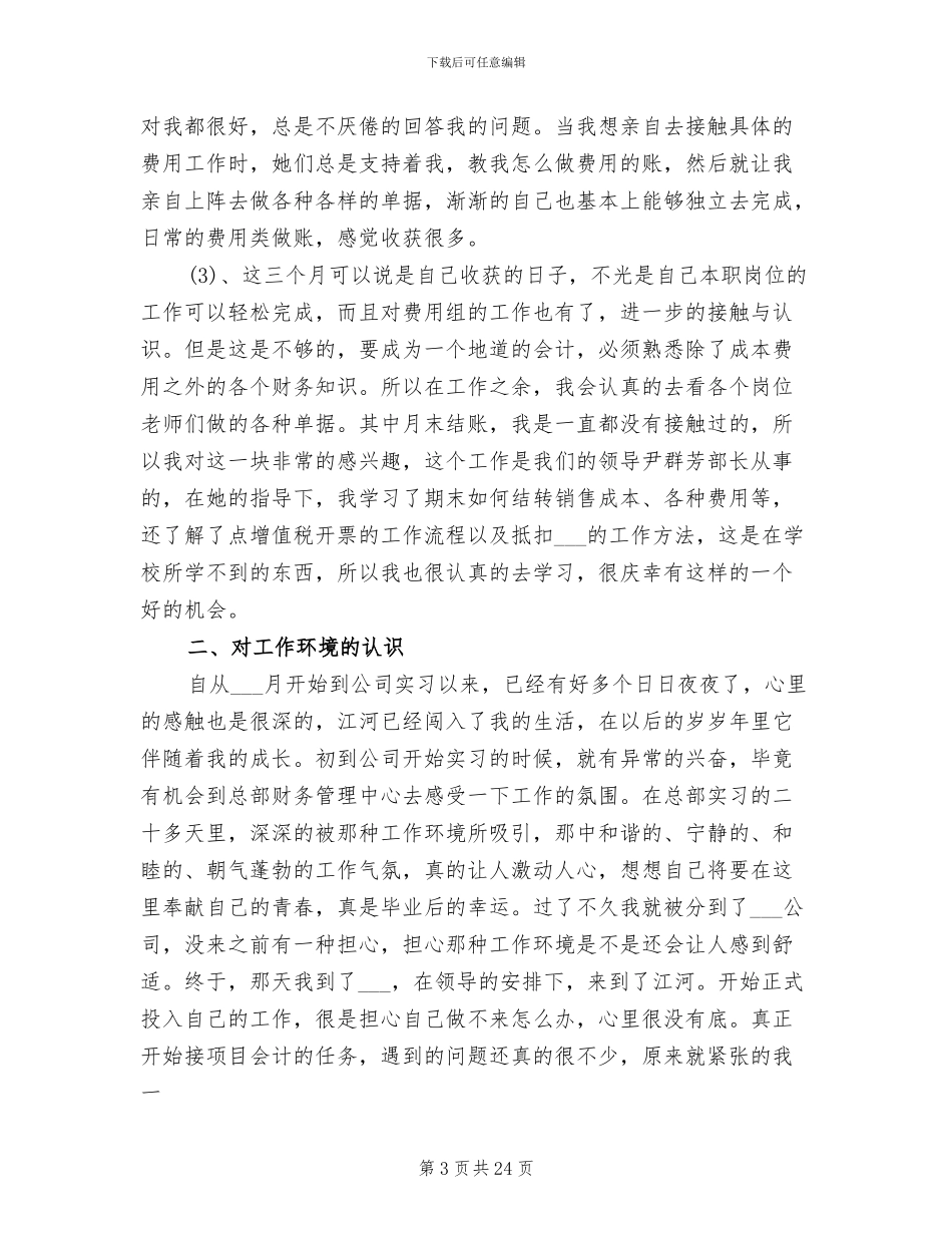 2024年会计试用期工作总结开头_第3页