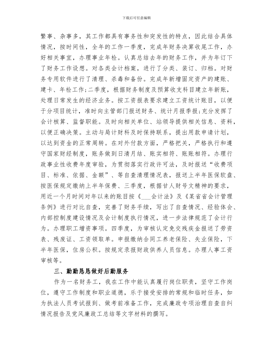 2024年会计科个人工作总结范文_第2页