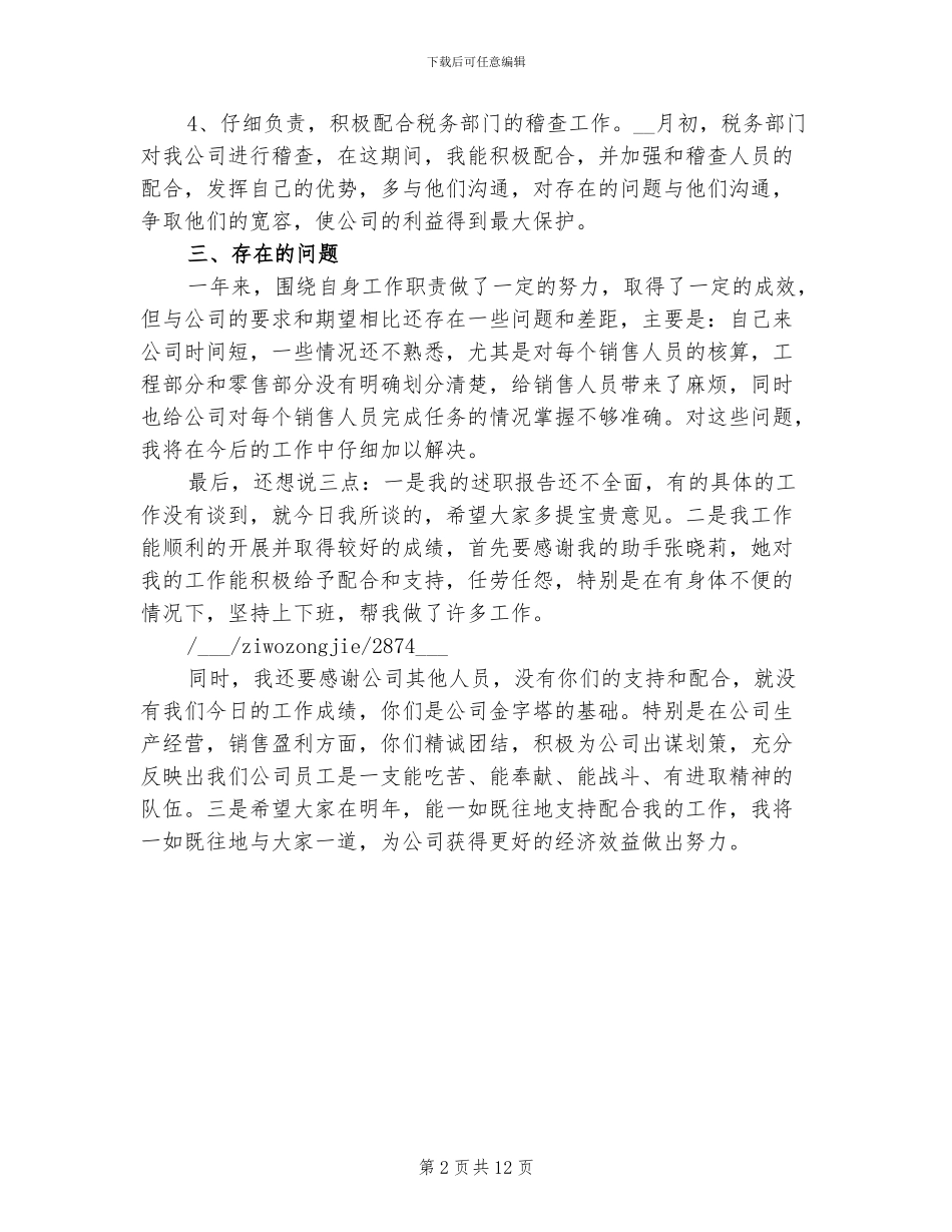 2024年会计财务工作的自我总结_第2页