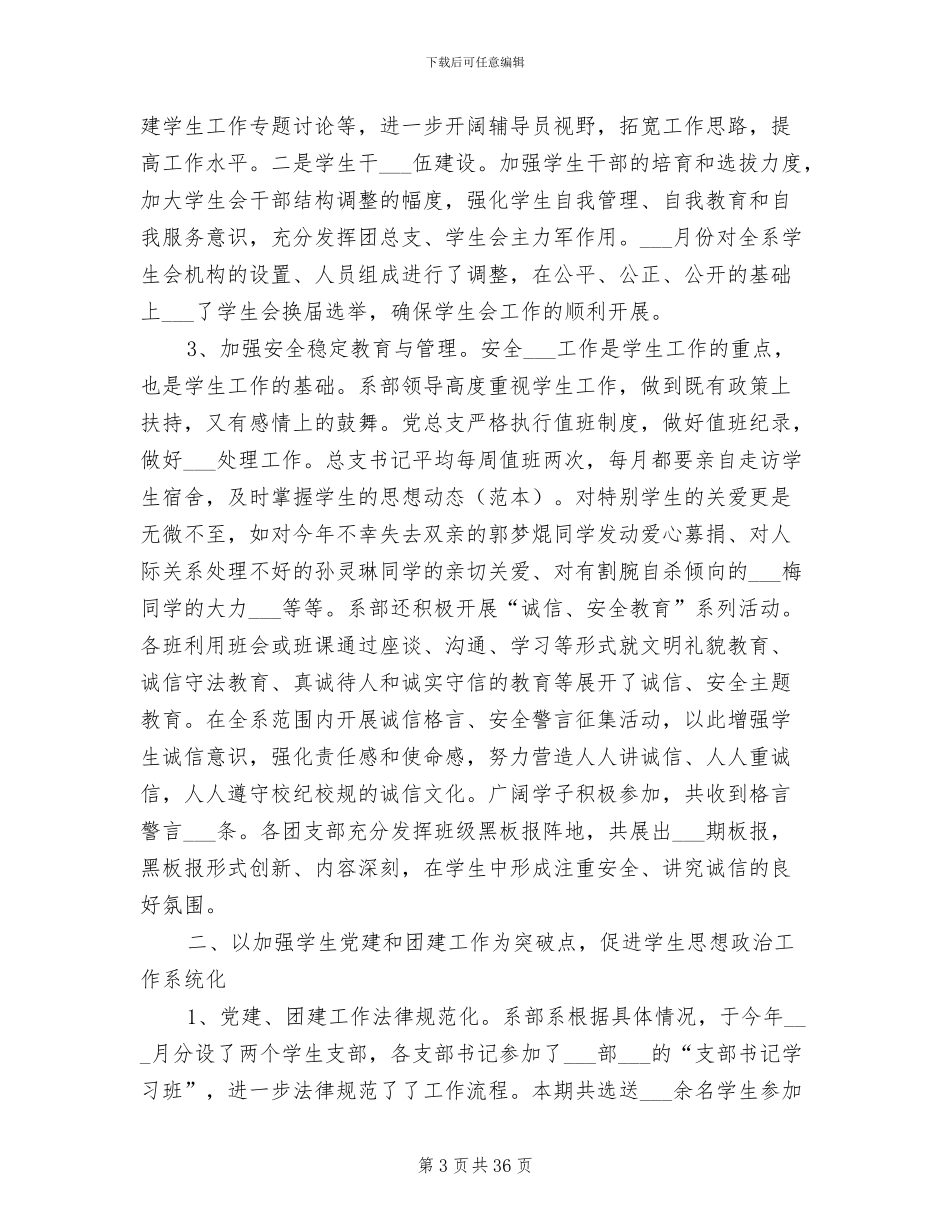 2024年会计系学生暑期实习心得总结_第3页