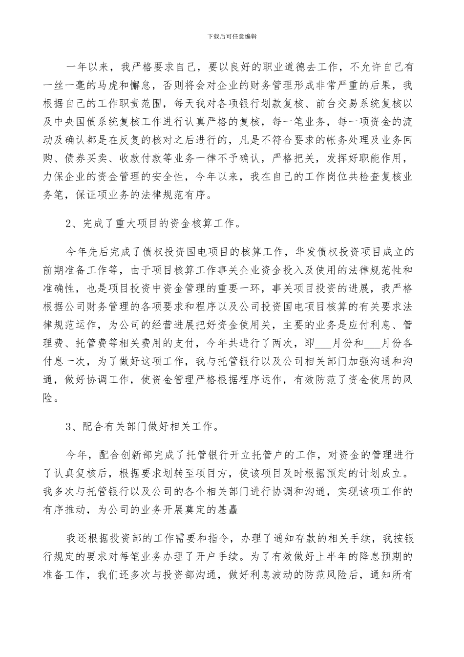 2024年会计财务工作总结与计划范文_第2页