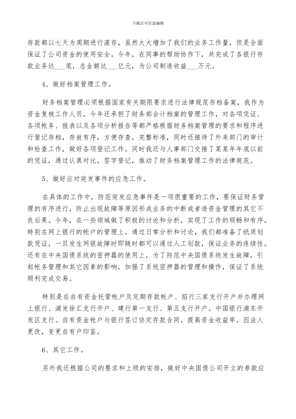 2024年会计财务工作总结与计划范文_第3页