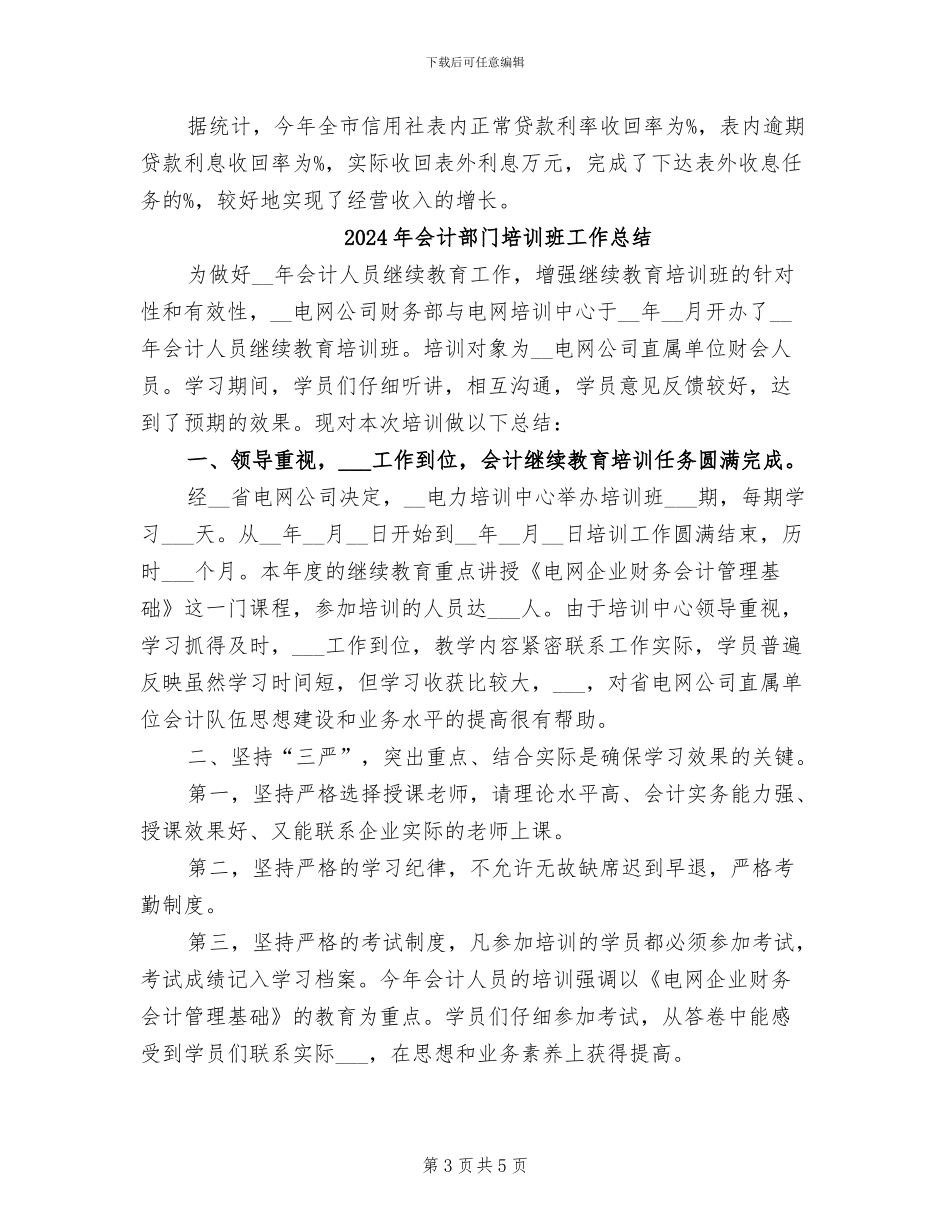 2024年会计部财务工作总结_第3页