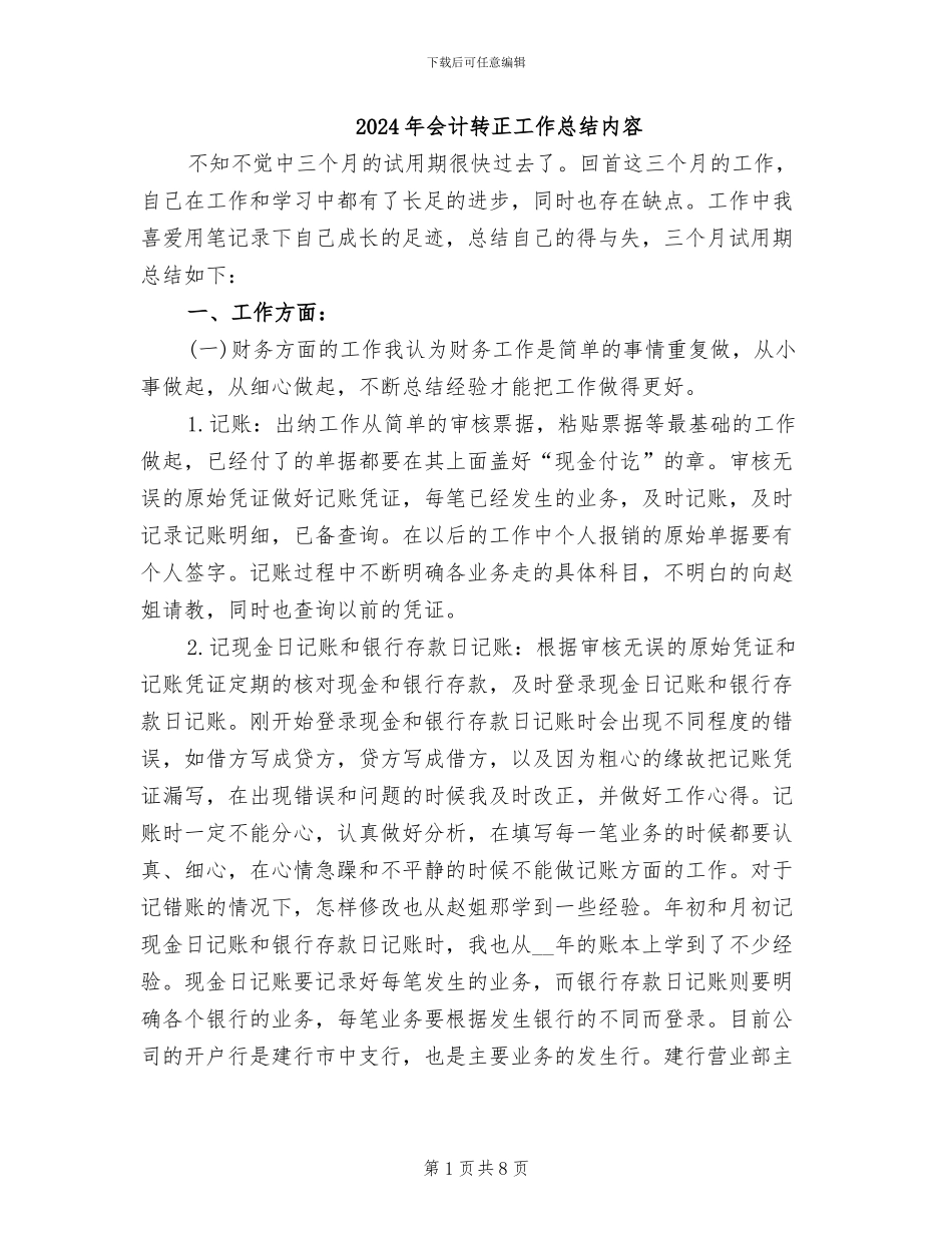 2024年会计转正工作总结内容_第1页