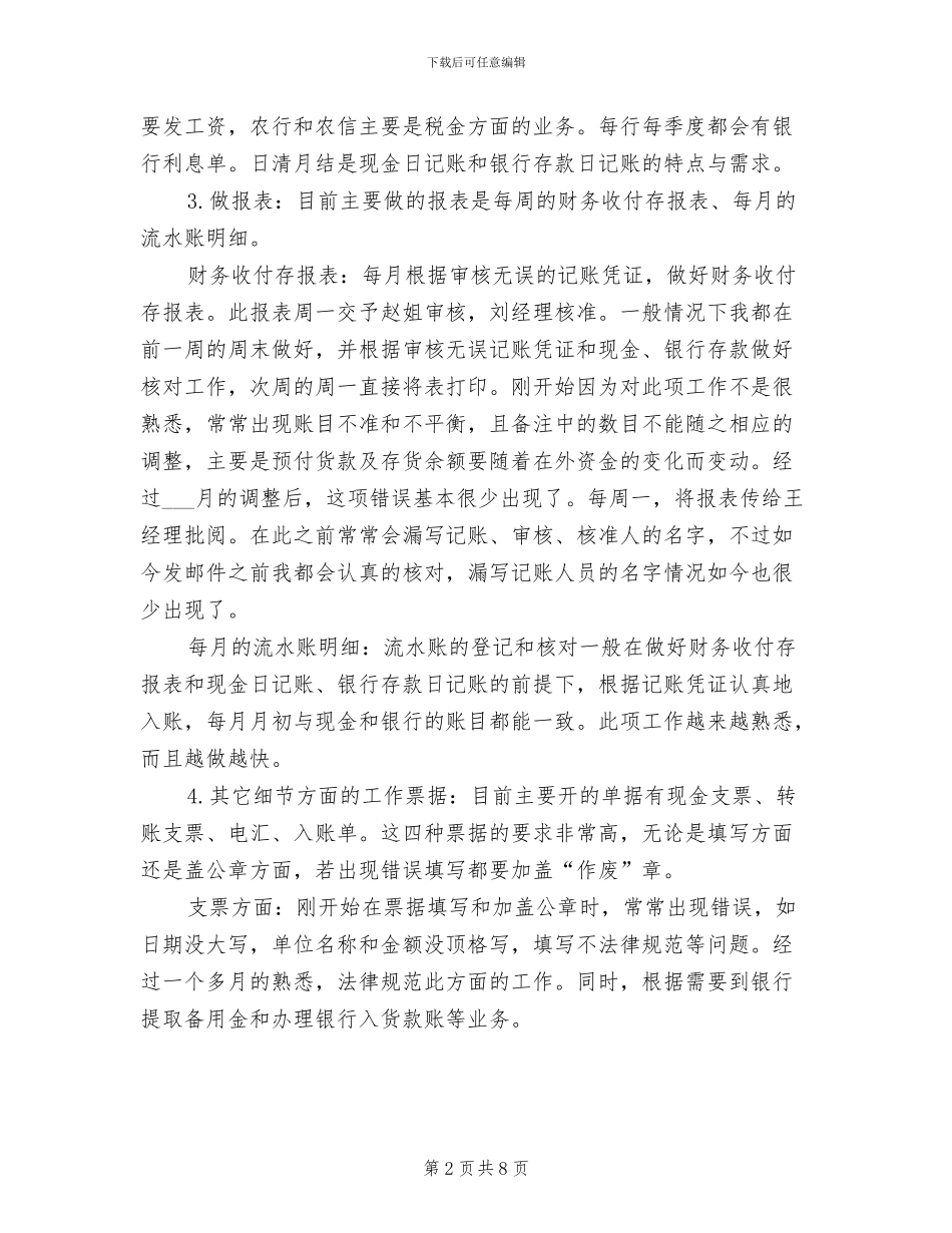 2024年会计转正工作总结内容_第2页