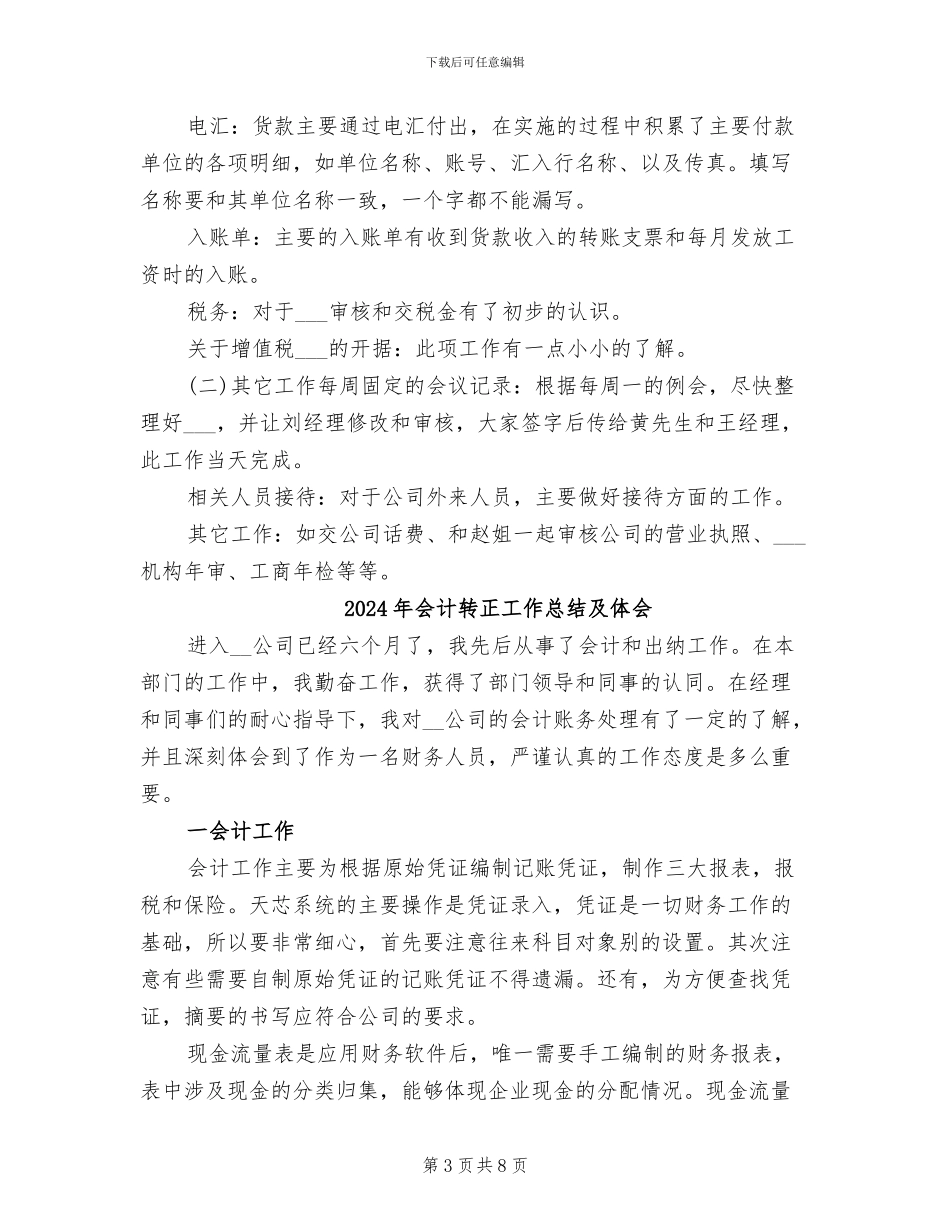 2024年会计转正工作总结内容_第3页