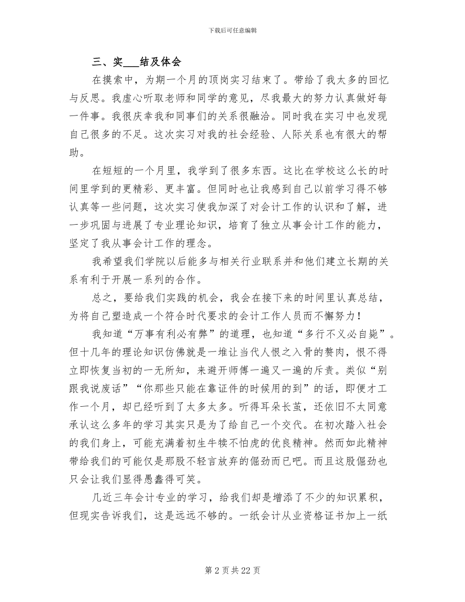 2024年会计顶岗实习工作总结范文_第2页