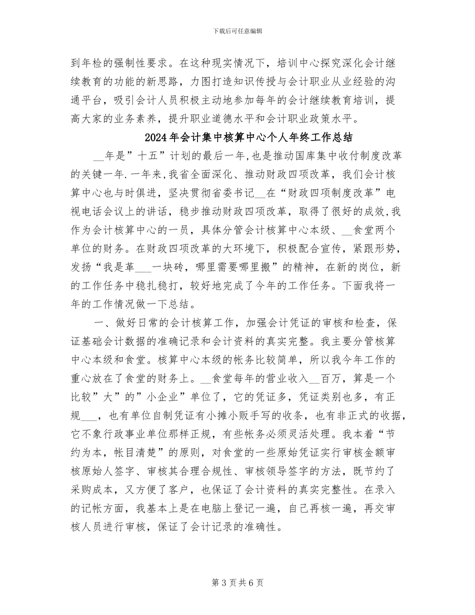 2024年会计部门培训班工作总结_第3页