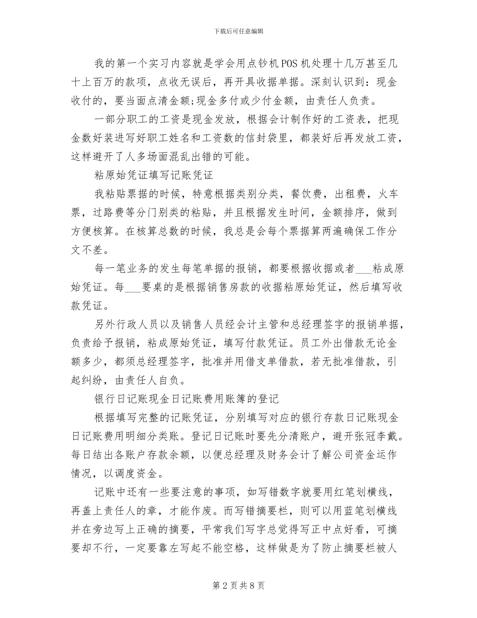2024年会计顶岗实习工作个人总结_第2页