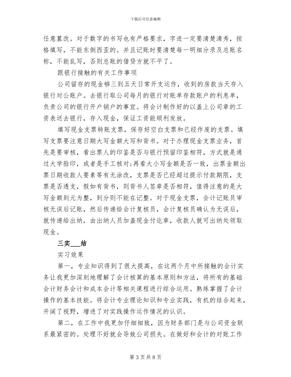 2024年会计顶岗实习工作个人总结_第3页