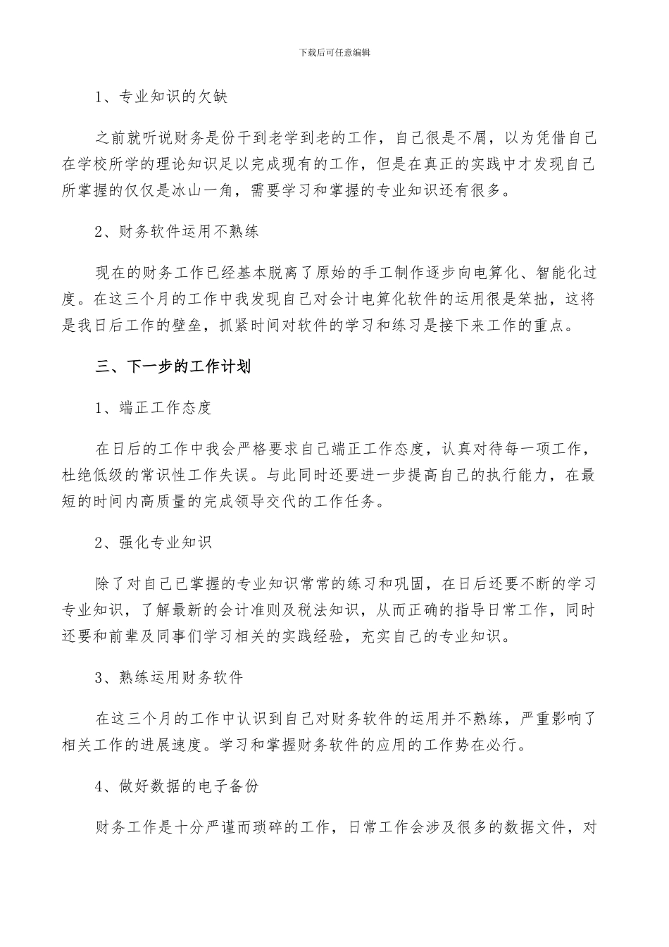 2024年会计职工年终工作总结_第2页