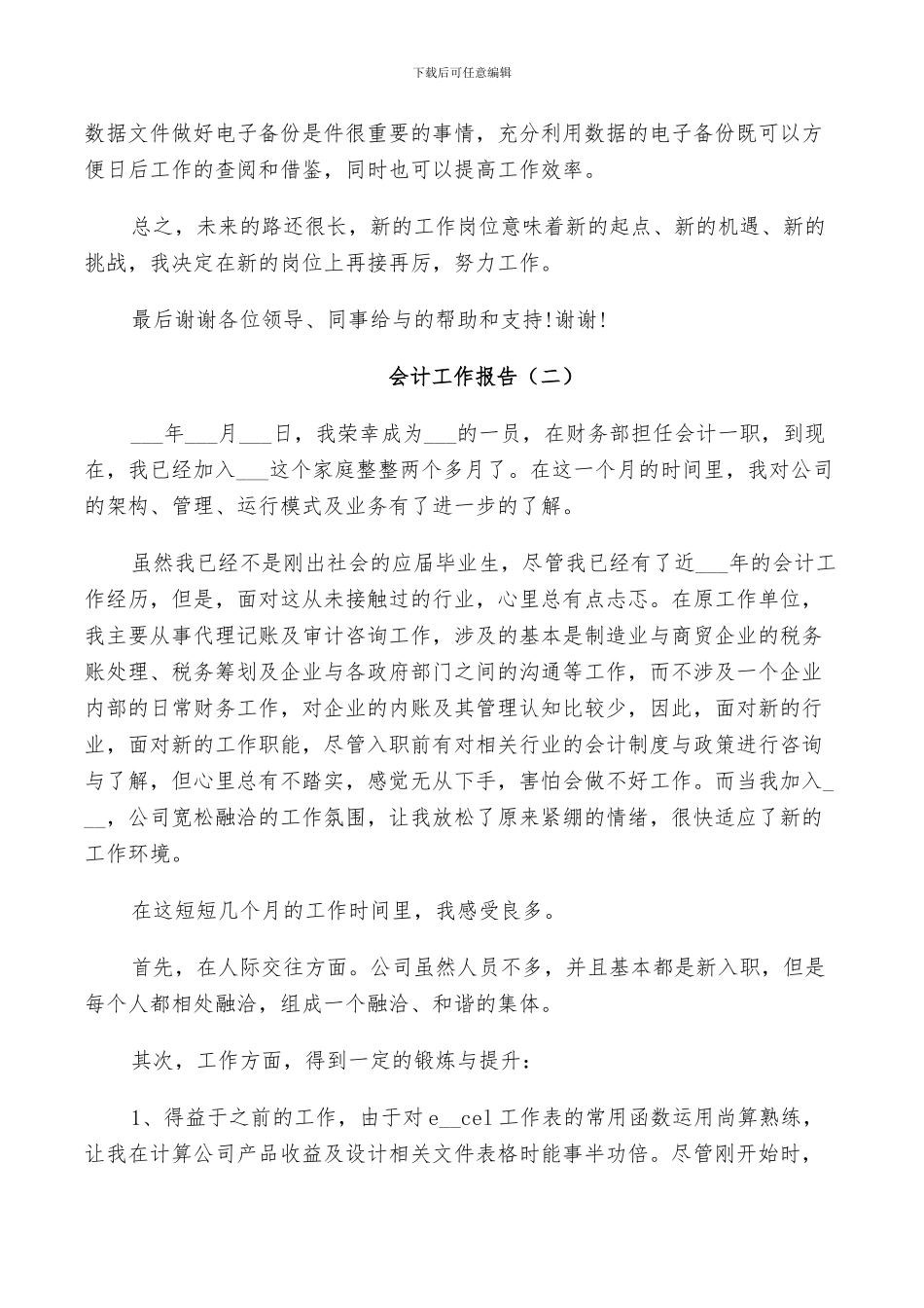 2024年会计职工年终工作总结_第3页