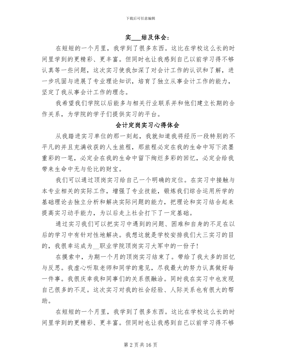 2024年会计顶岗实习总结及体会_第2页