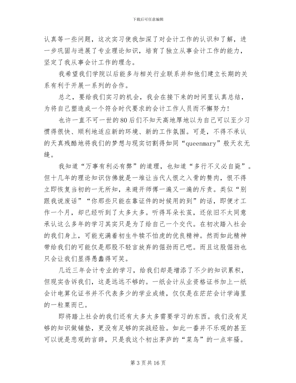2024年会计顶岗实习总结及体会_第3页