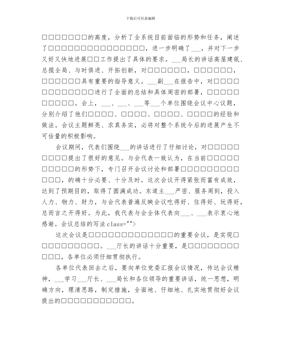 2024年会议总结的写法_第2页