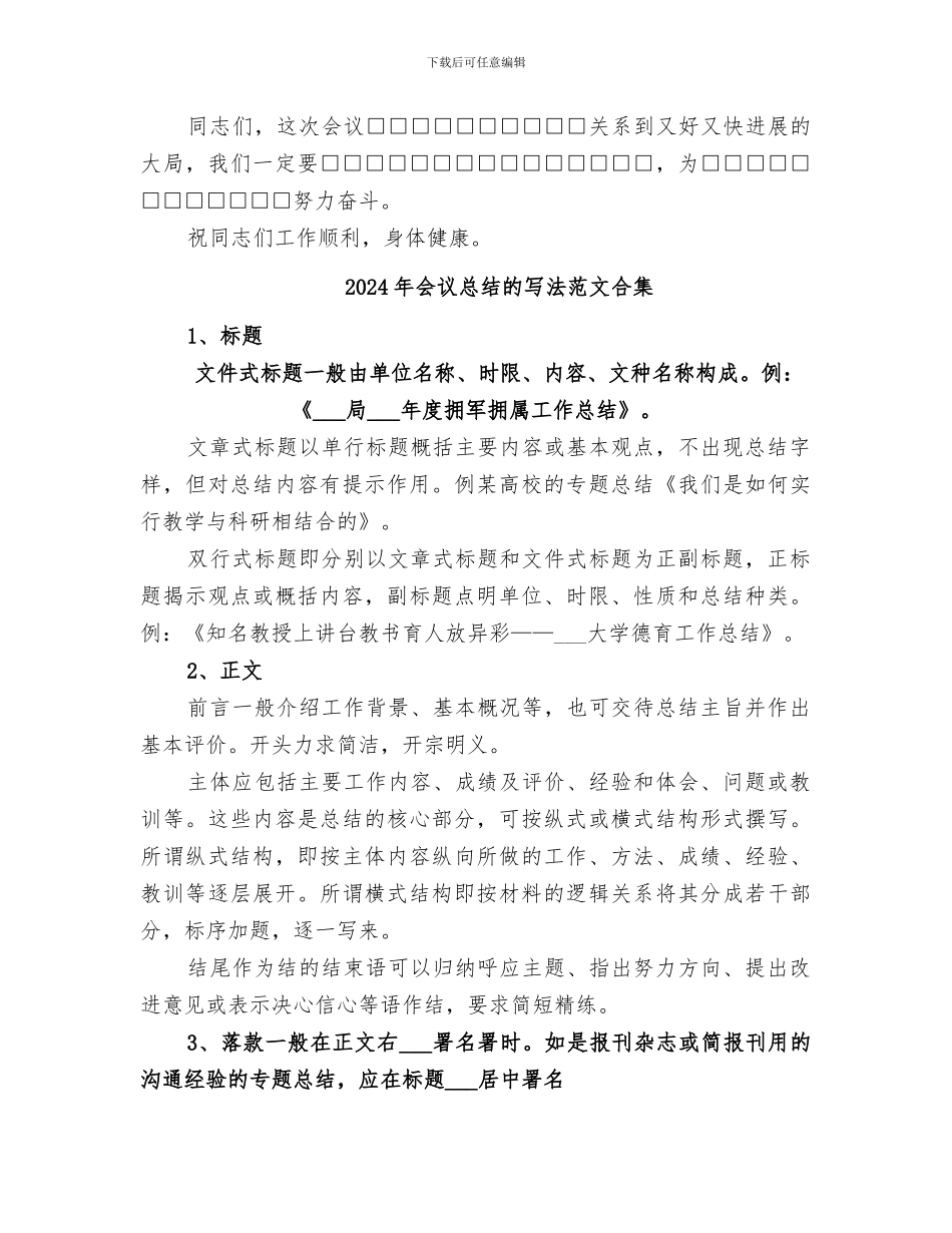 2024年会议总结的写法_第3页
