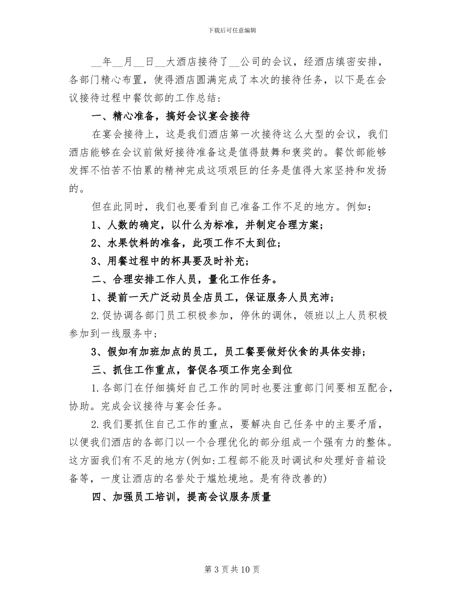 2024年会议接待工作总结范文_第3页