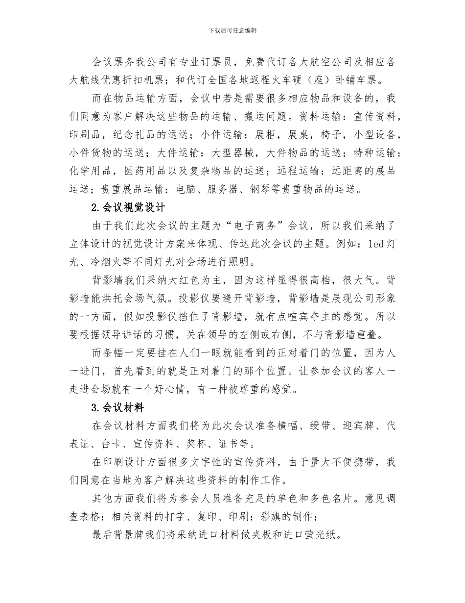 2024年会议接待总结范本_第2页