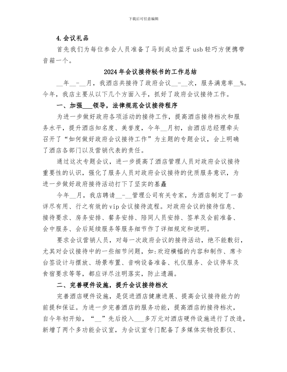 2024年会议接待总结范本_第3页