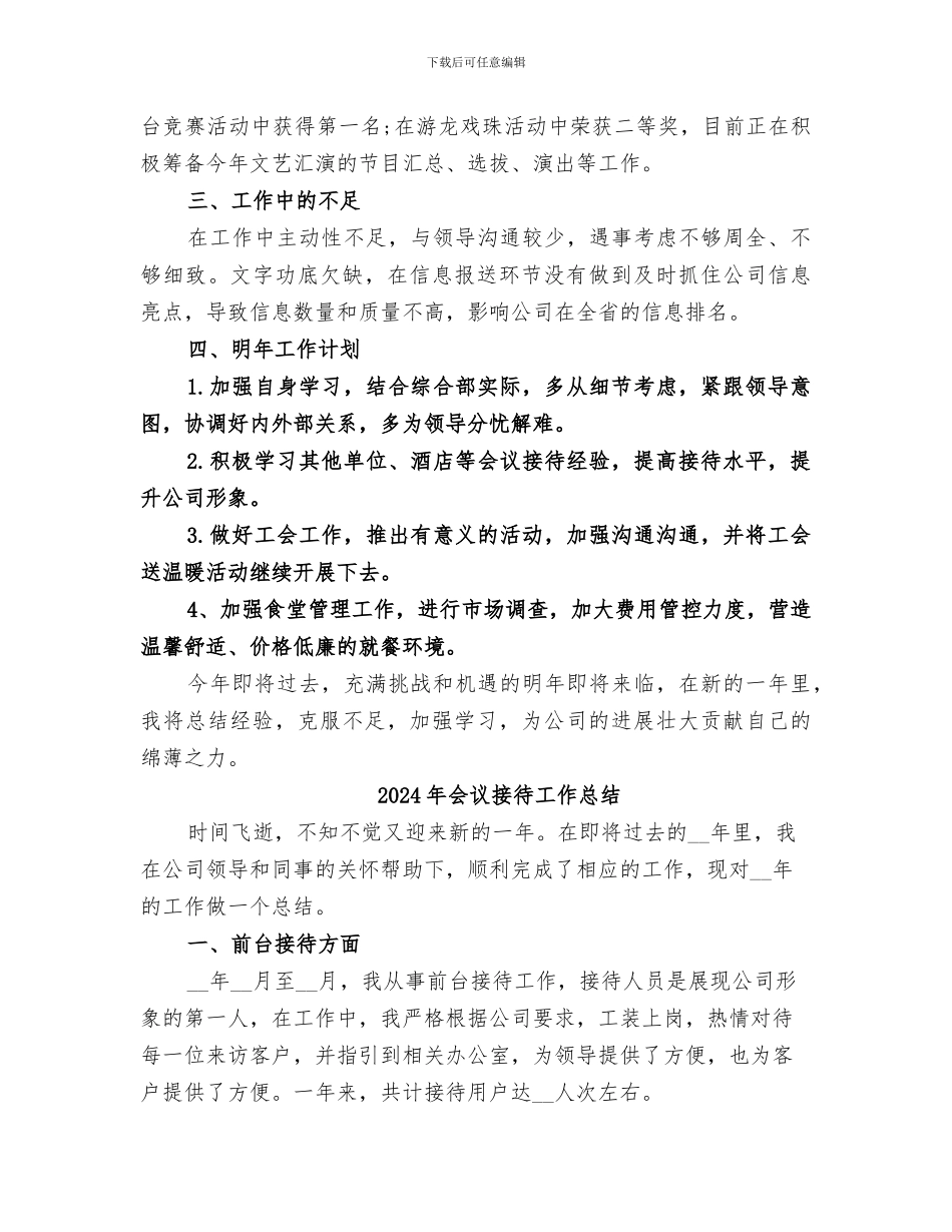 2024年会议接待个人工作自我总结_第2页