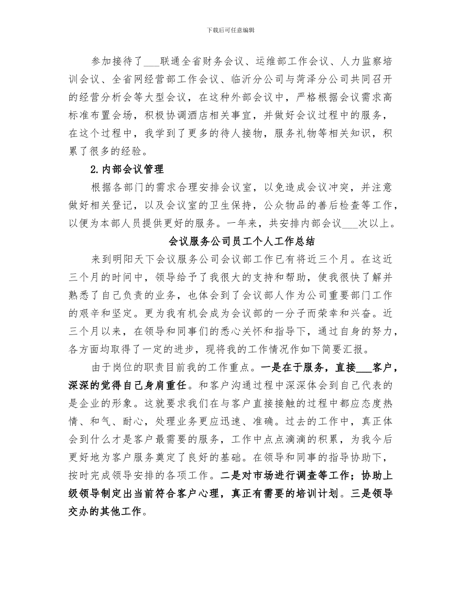 2024年会议服务公司工作总结_第3页