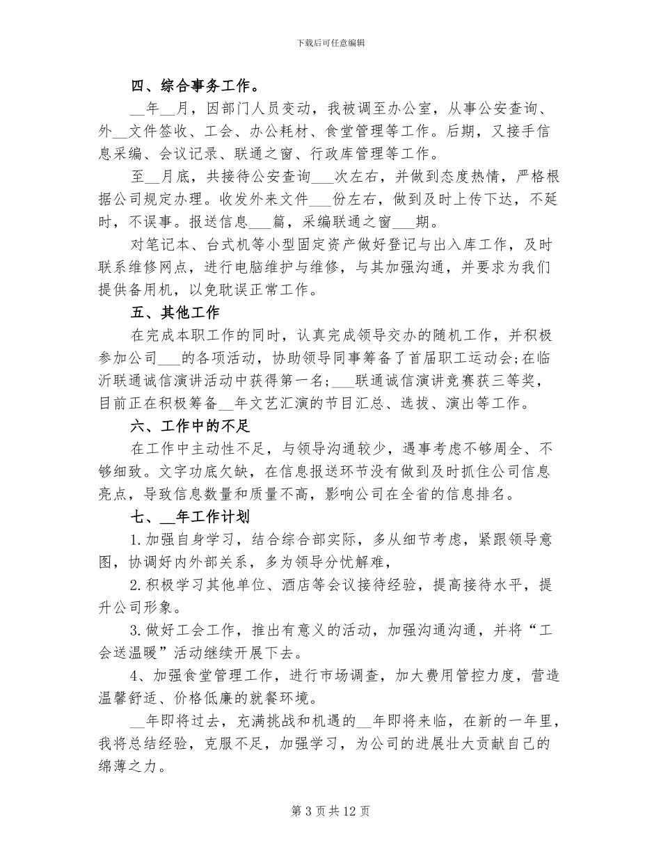 2024年会议服务员的工作总结_第3页