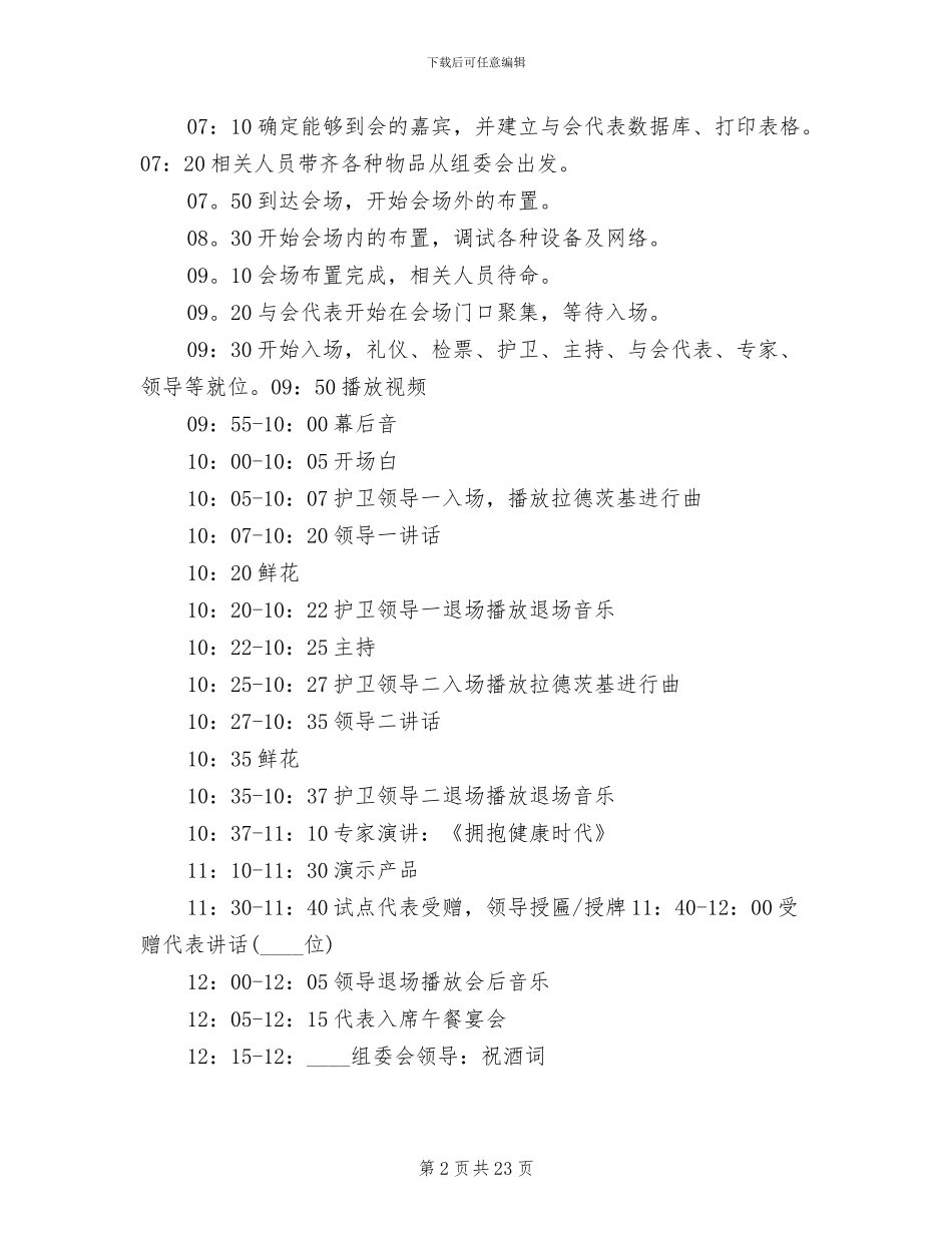 2024年会议策划方案范文_第2页