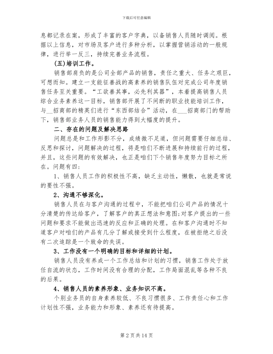 2024年会销售部总结报告_第2页
