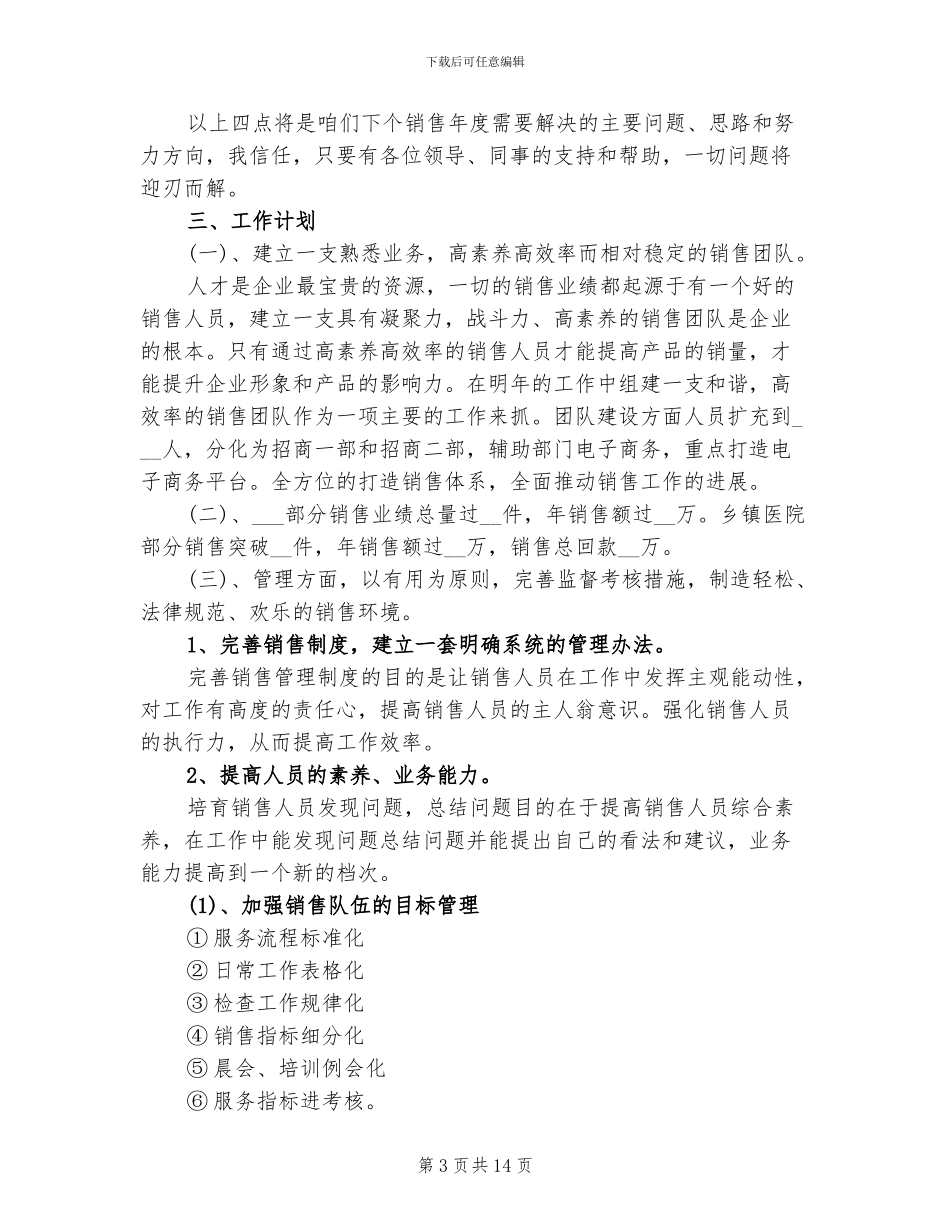 2024年会销售部总结报告_第3页