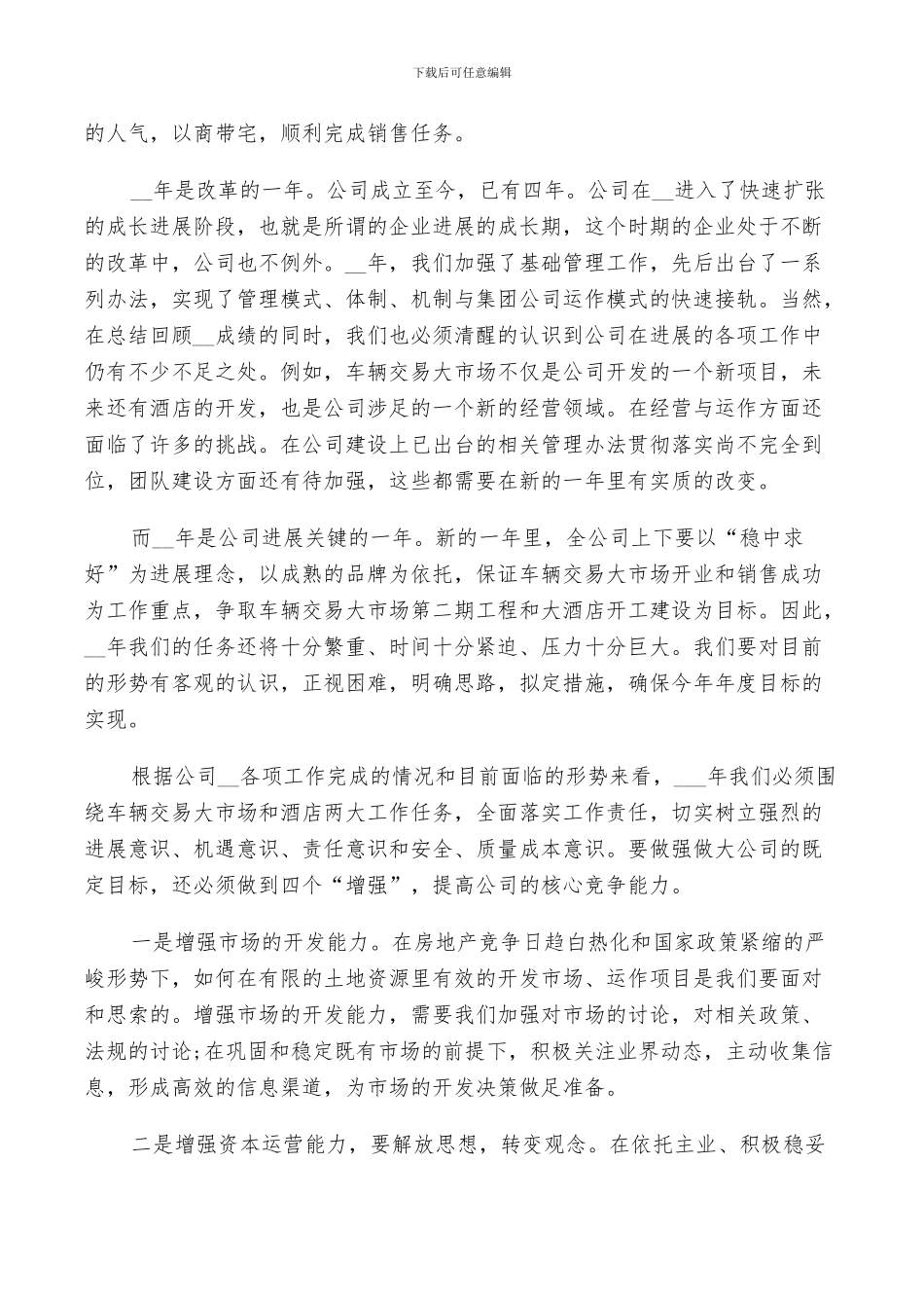 2024年会领导致辞总结范文_第2页