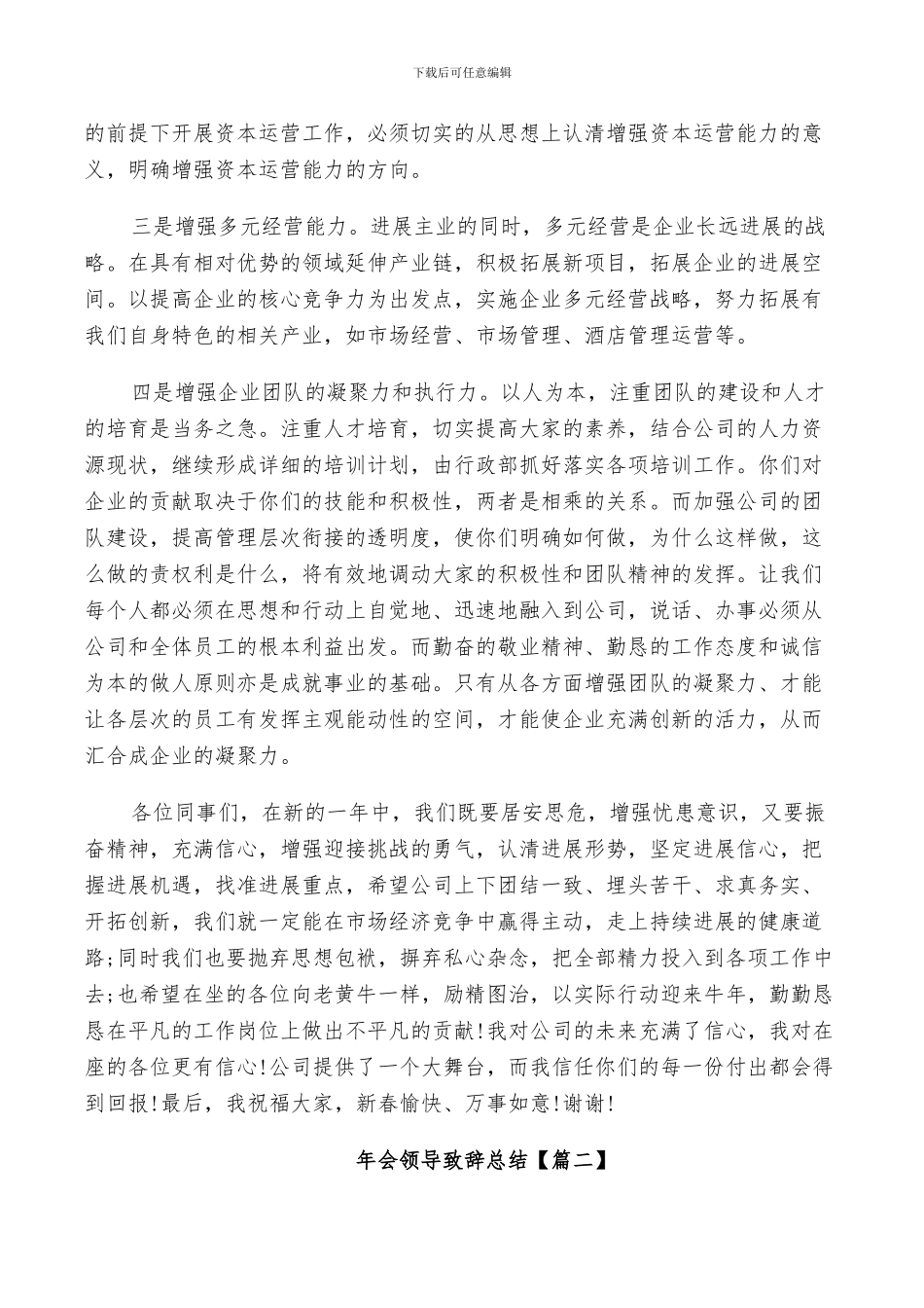 2024年会领导致辞总结范文_第3页