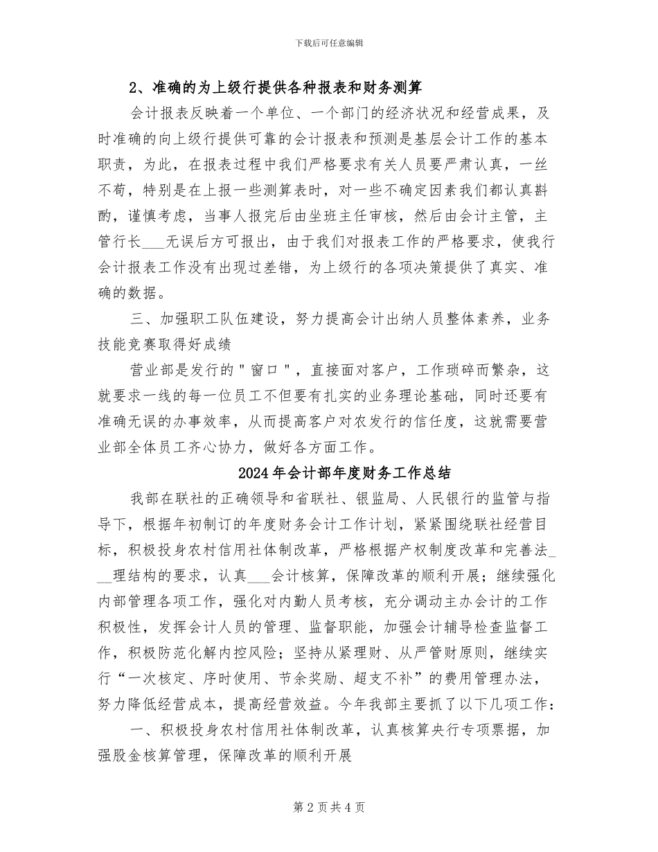 2024年会计部上半年工作总结_第2页