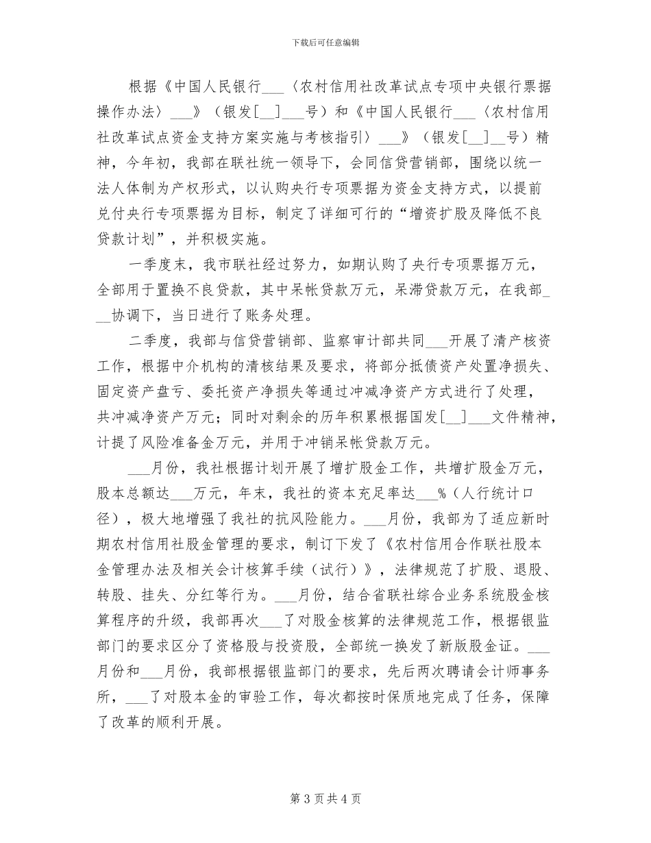 2024年会计部上半年工作总结_第3页