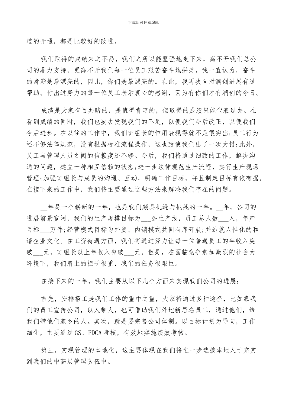 2024年会领导总结致辞发言5篇_第2页