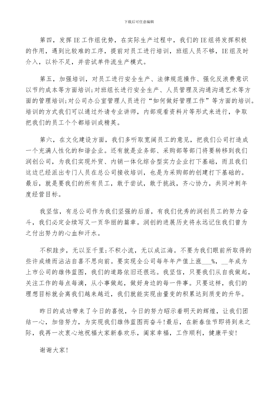 2024年会领导总结致辞发言5篇_第3页