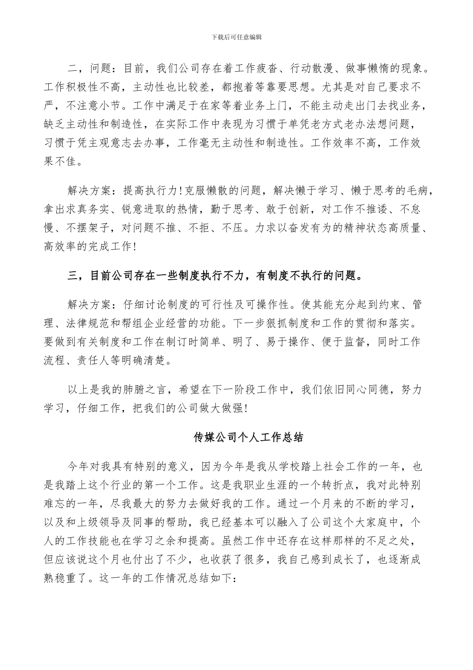 2024年传媒公司个人工作总结_第2页