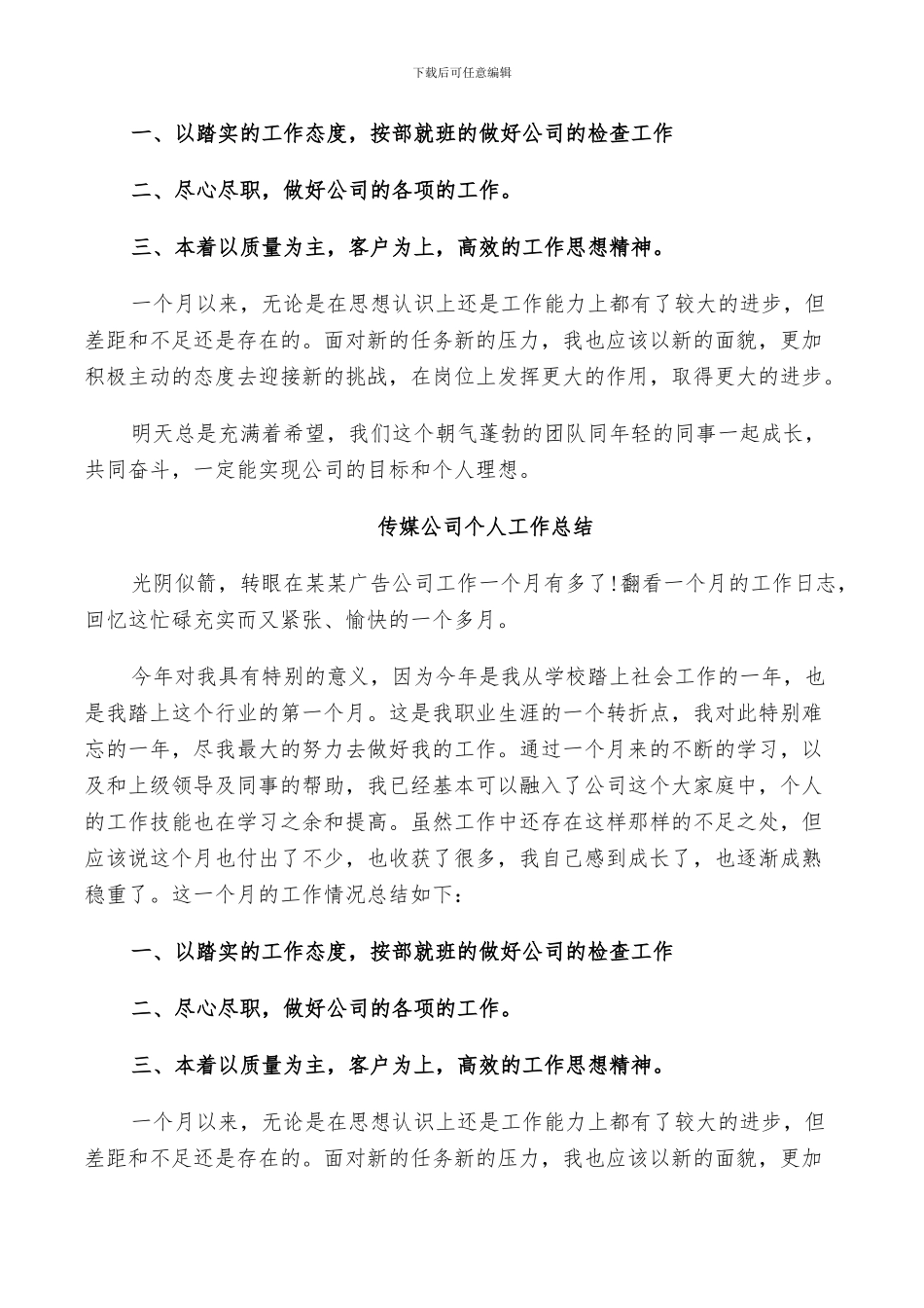 2024年传媒公司个人工作总结_第3页