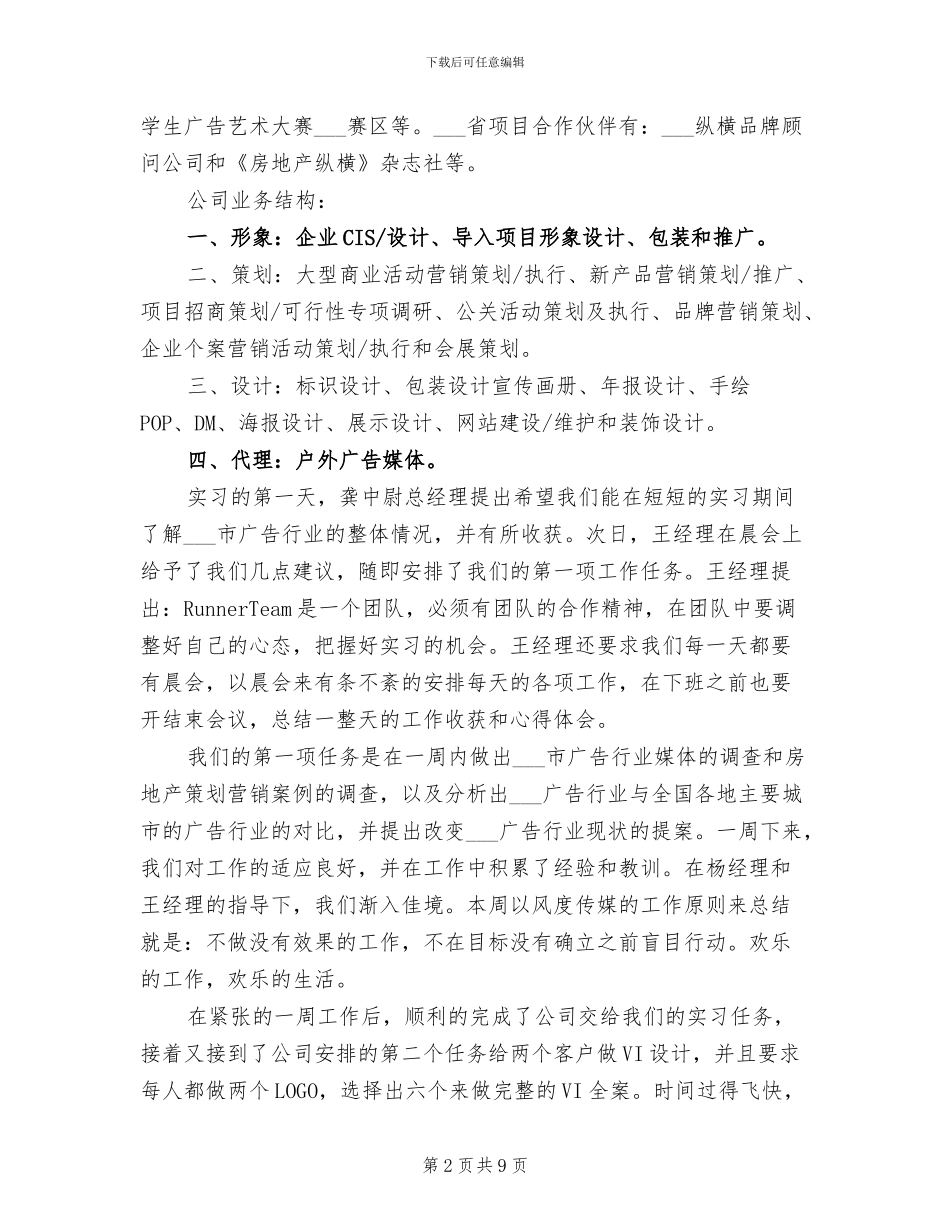 2024年传媒公司试用期工作小结_第2页